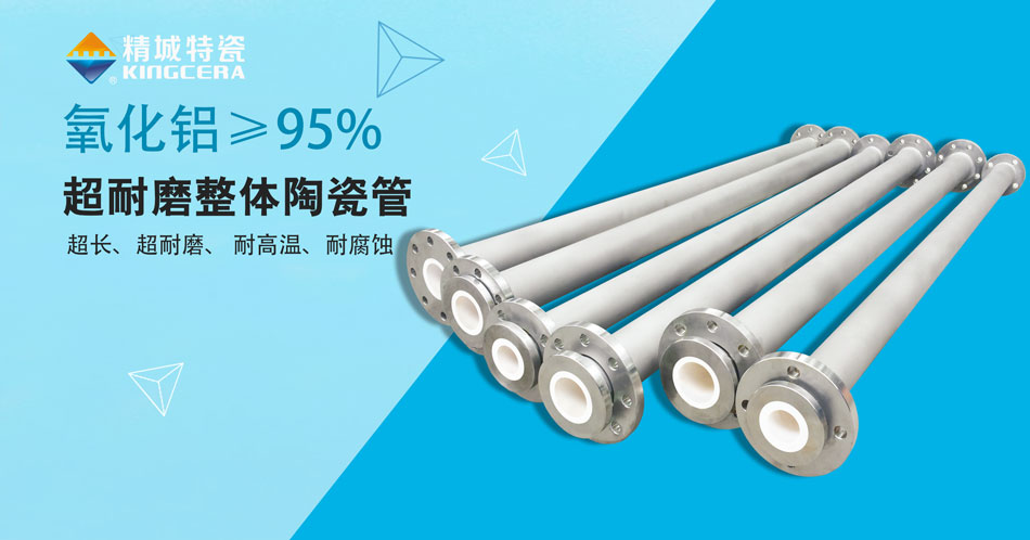 一體成型耐磨陶瓷管道價(jià)格多少？由哪些因素決定？